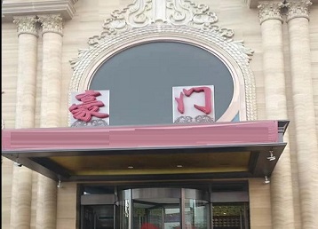 吉隆哪个KTV少爷最好玩-豪门国际KTV消费少爷服务点评